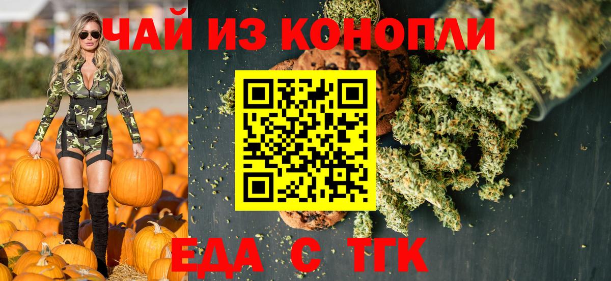 Еда ТГК марихуана Лесосибирск