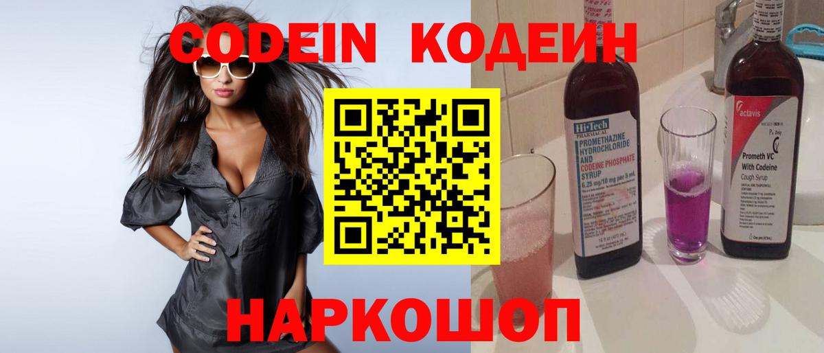 Codein напиток Lean (лин)  Вход с VPN  Лесосибирск  Codein Purple Drank 