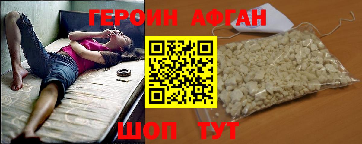Героин Афган Лесосибирск
