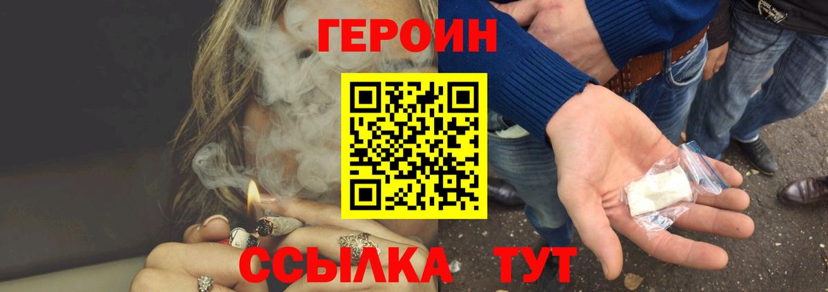 Героин  ГЕРОИН хмурый  Вход с VPN  Лесосибирск 