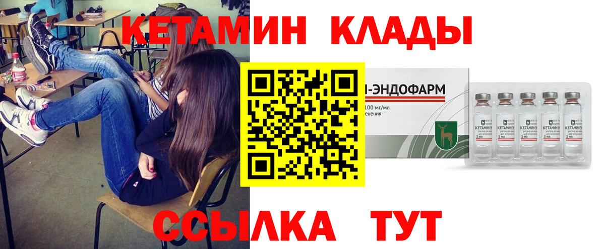 Кетамин ketamine Лесосибирск
