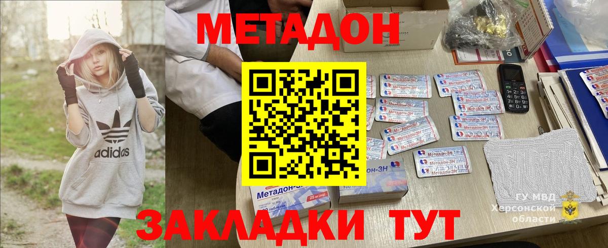 Метадон methadone Лесосибирск