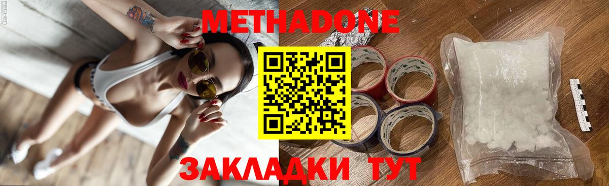МЕТАДОН кристалл  Вход с VPN  площадка состав  Лесосибирск 